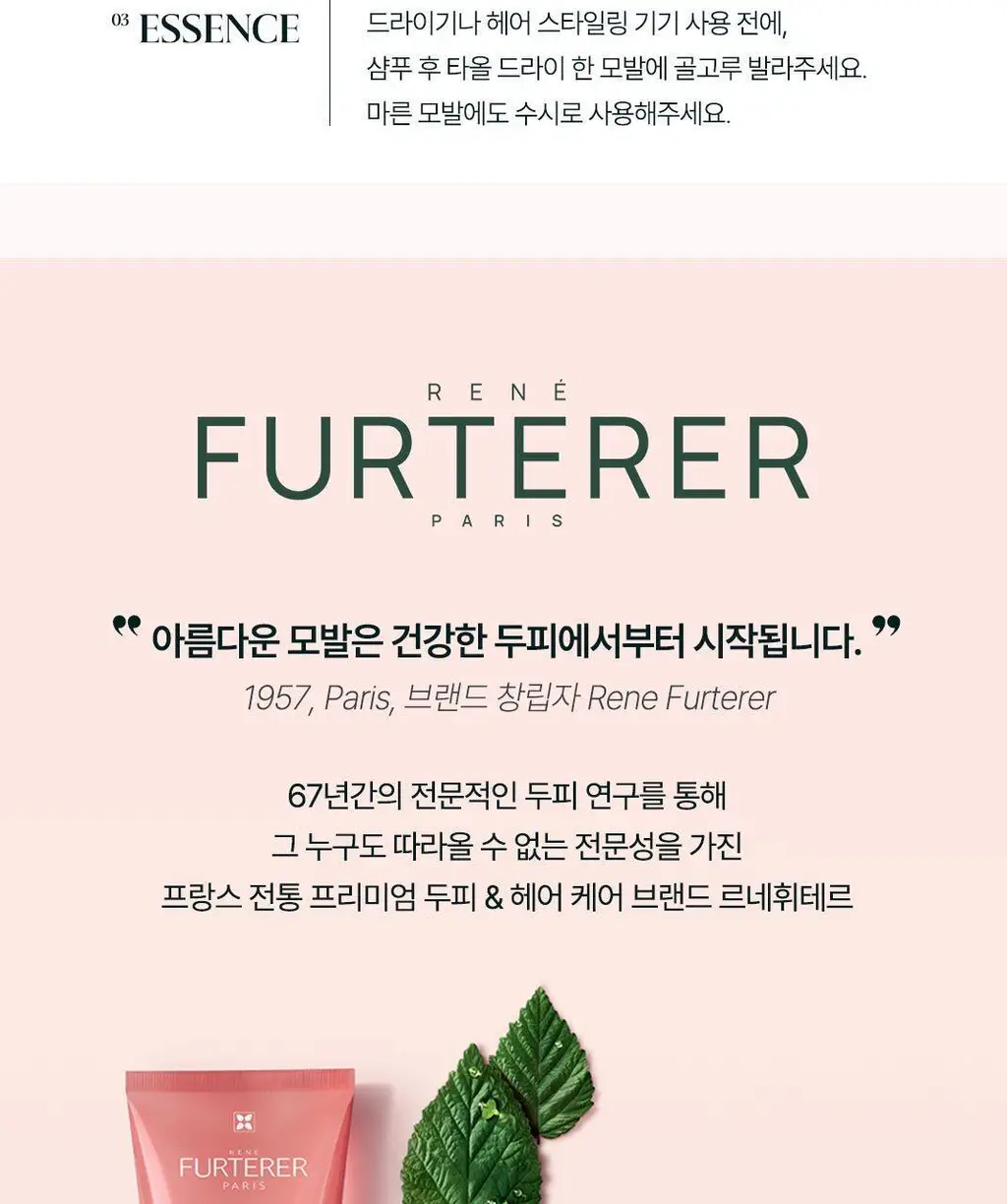 [염색유지샴푸]르네휘테르 컬러 글로우 염색모케어 샴푸 200ml 상세페이지 16